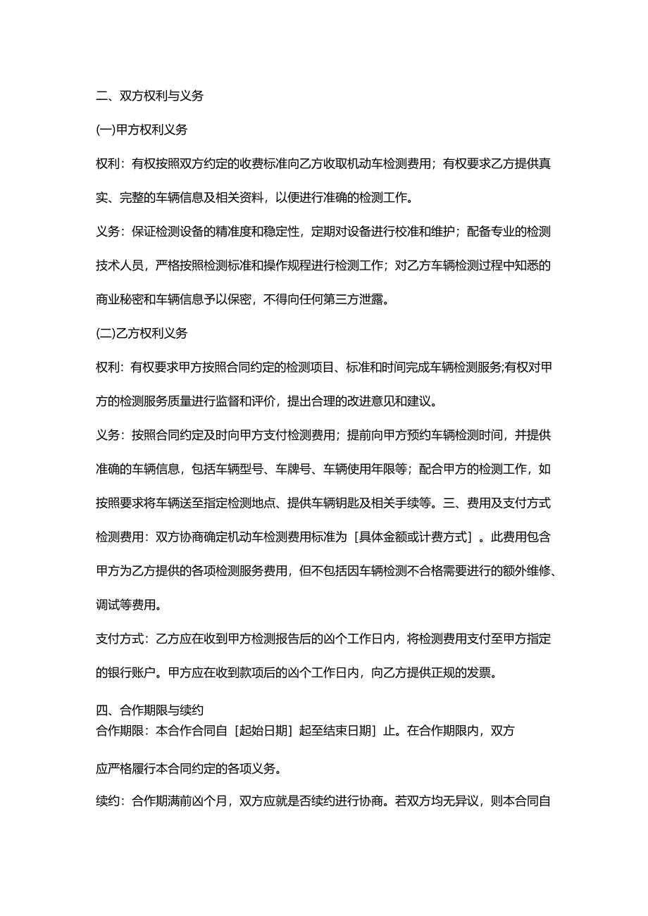 机动车检测公司与物流企业合作合同.docx_第2页