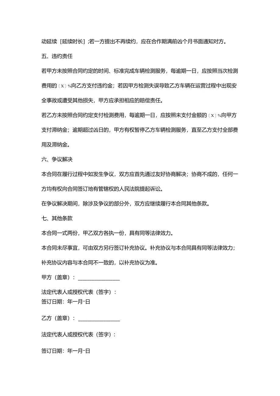 机动车检测公司与物流企业合作合同.docx_第3页