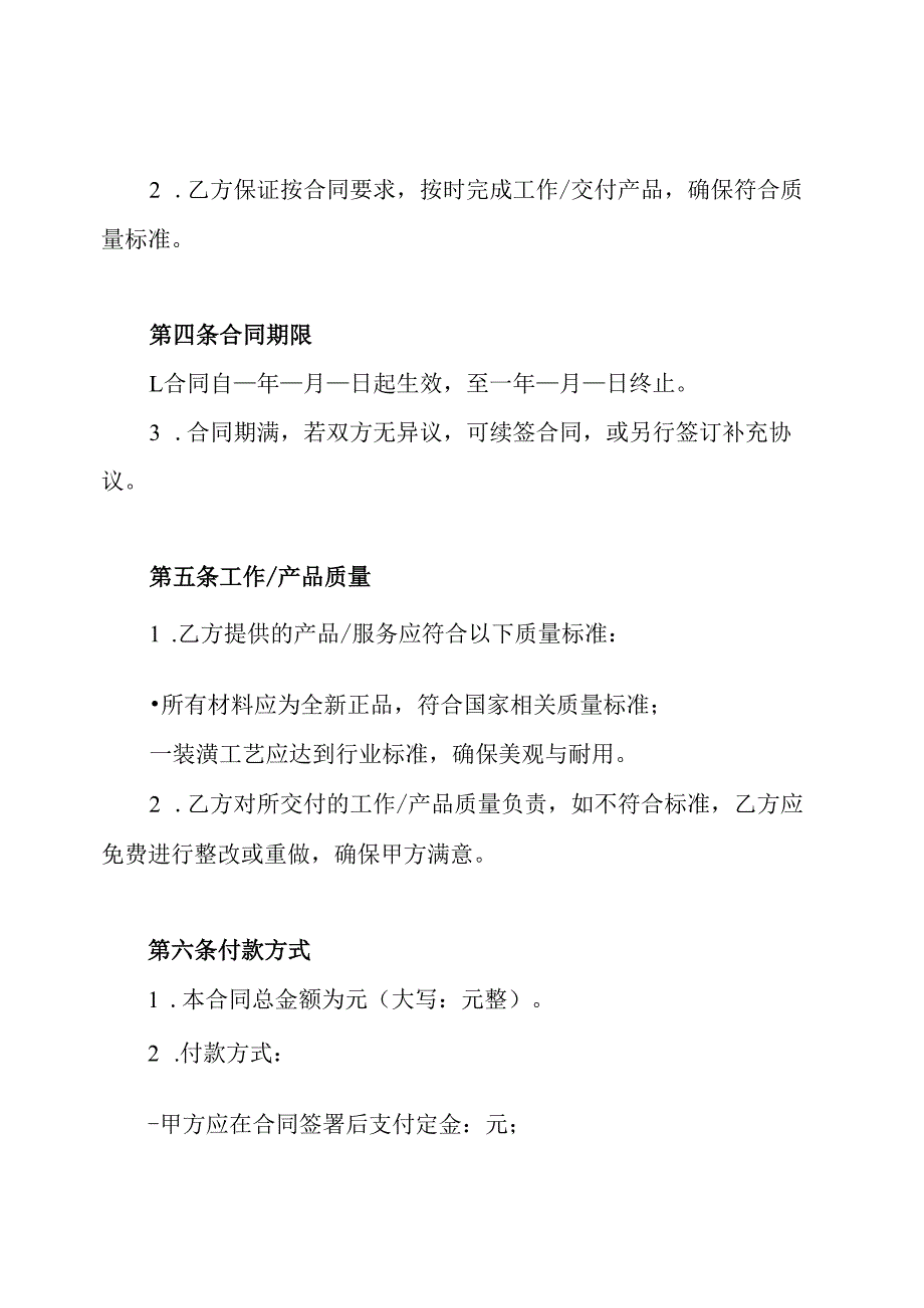 汽车装潢合同.docx_第2页