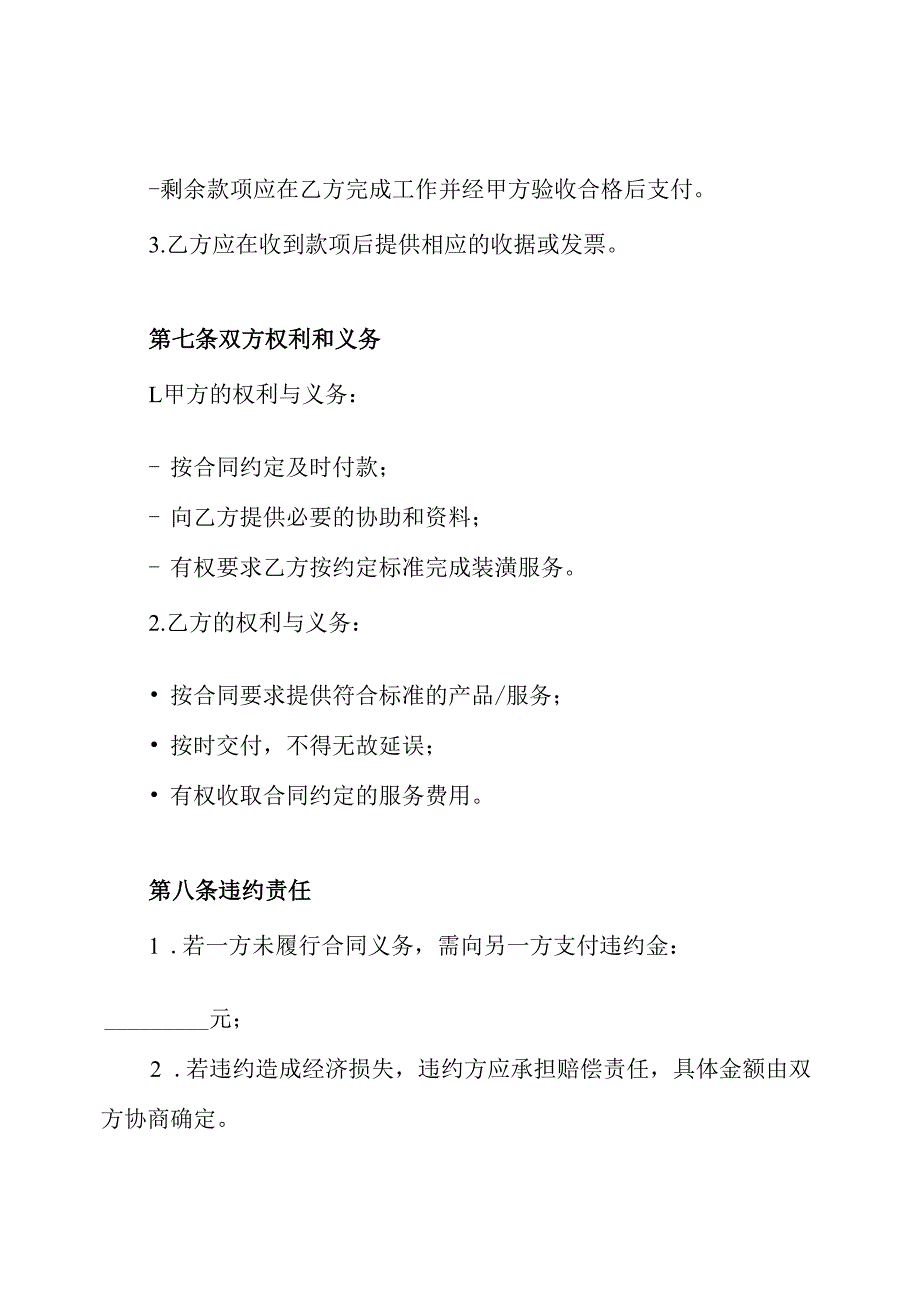 汽车装潢合同.docx_第3页