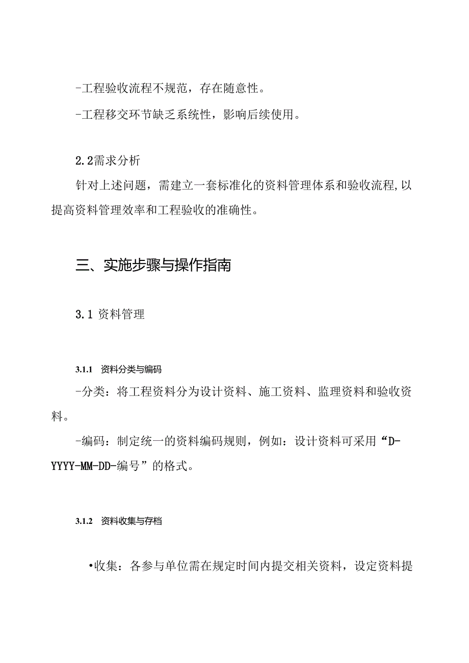 施工总承包EPC工程资料管理及工程验收与移交管理方案.docx_第2页
