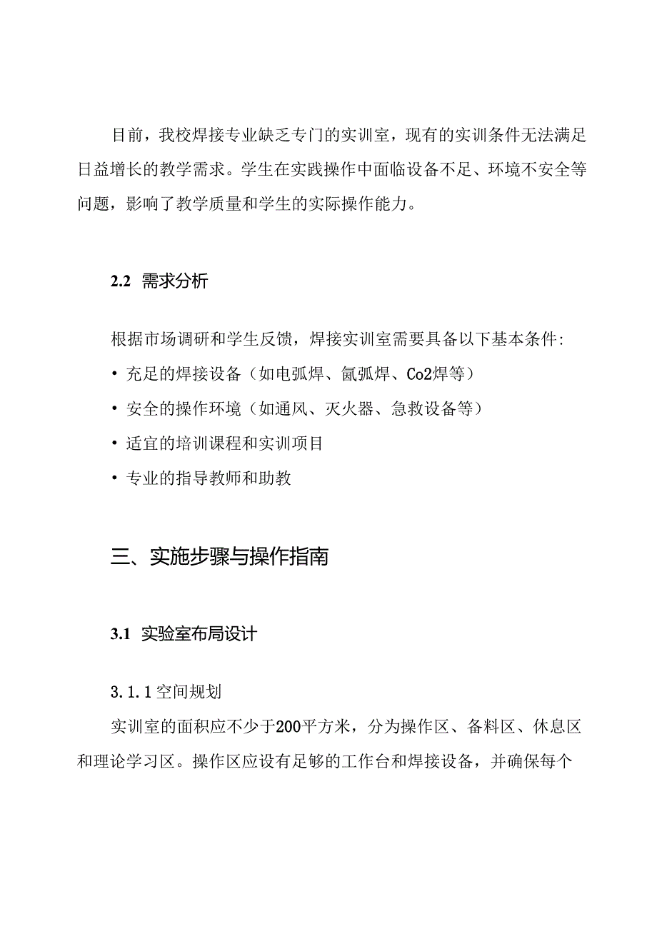 焊接实训室建设方案.docx_第3页