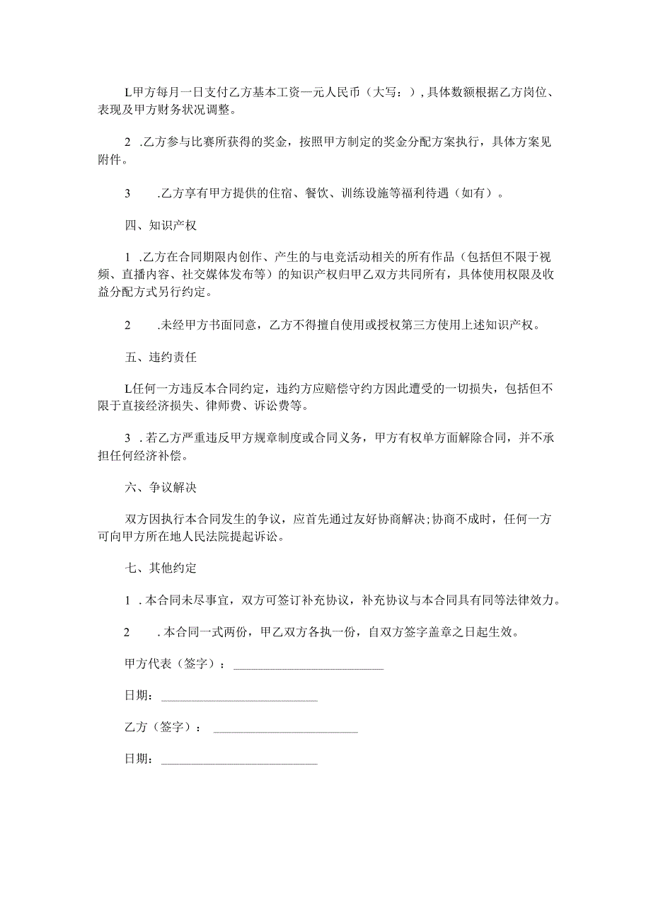 电竞游戏俱乐部合同.docx_第2页