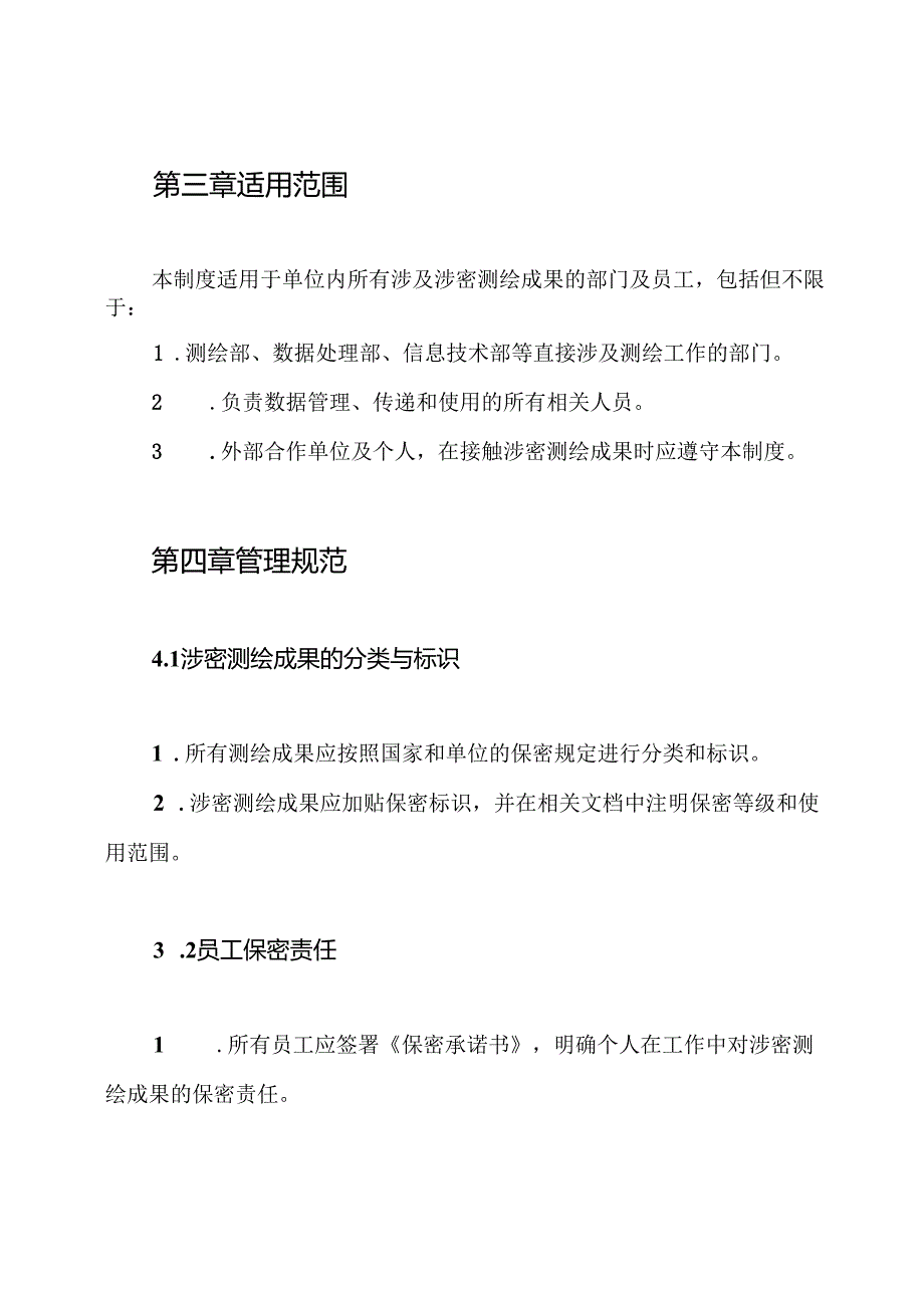 涉密测绘成果泄密事件报告制度.docx_第2页
