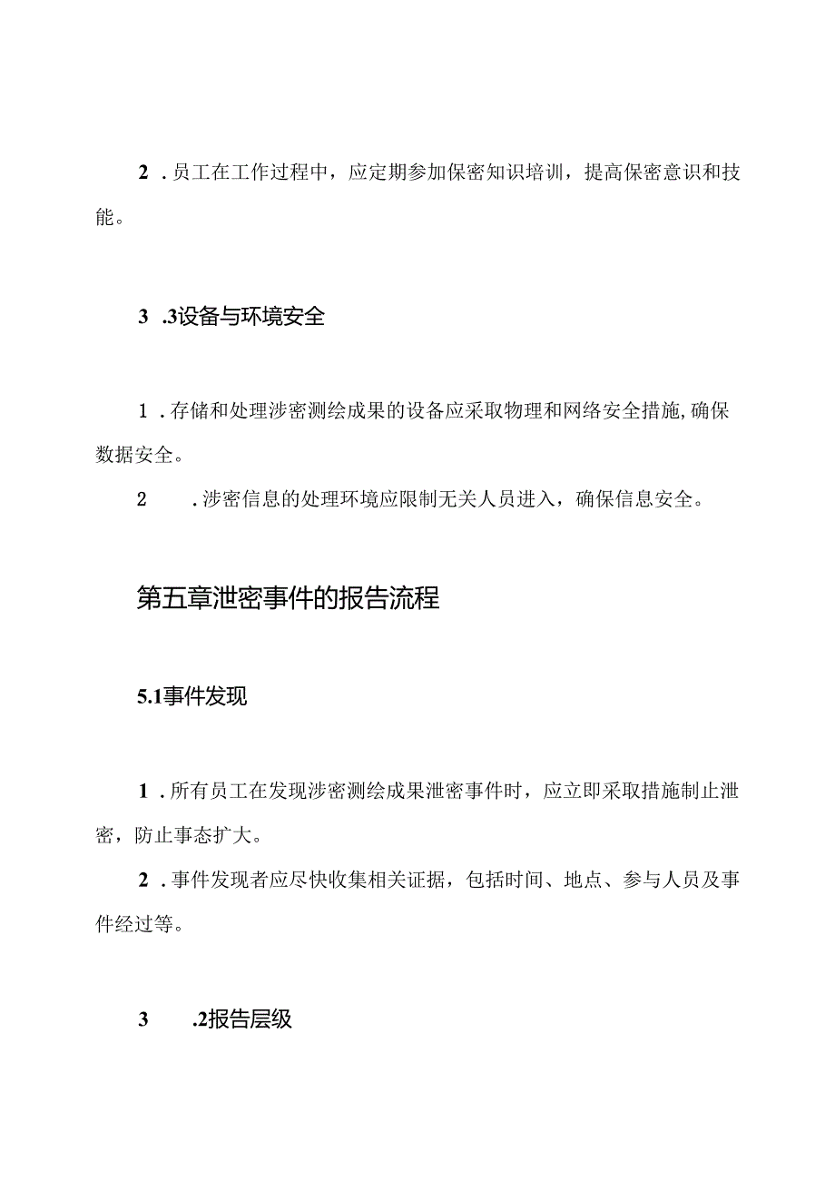 涉密测绘成果泄密事件报告制度.docx_第3页