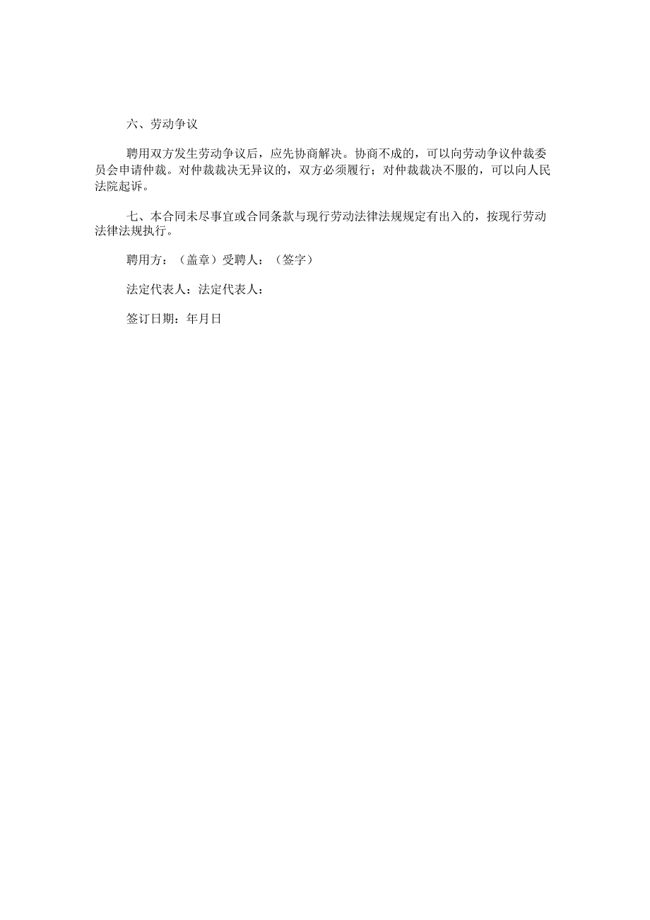 雇佣农民工合同(律师精选).docx_第2页