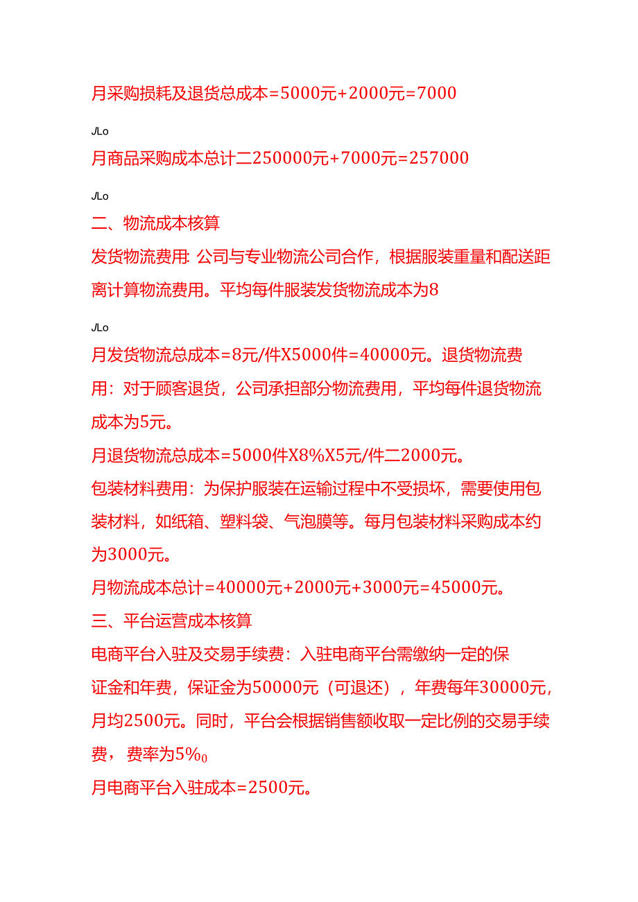 成本实操-电商成本核算实例.docx_第2页