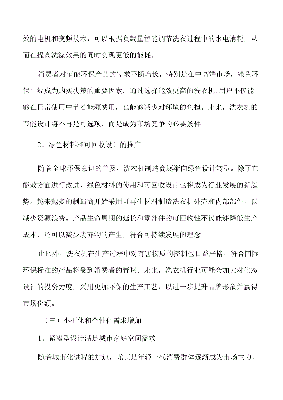 洗衣机项目立项报告（仅供参考）.docx_第3页