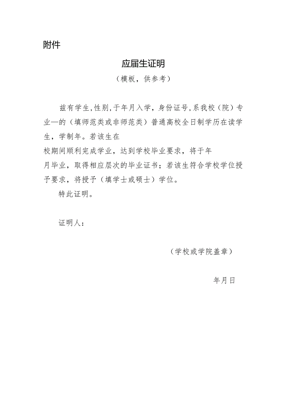 应届生证明模板.docx_第1页