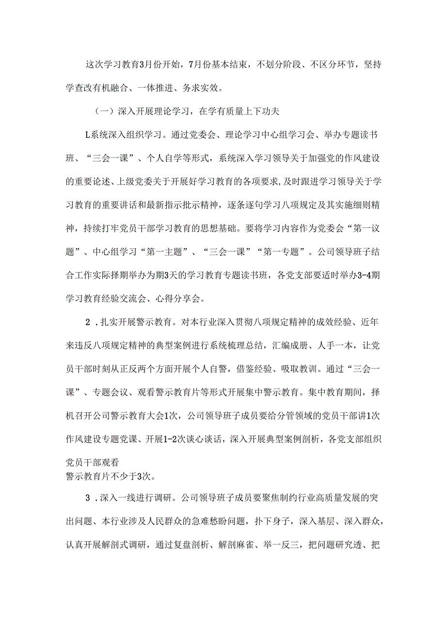 XXX单位开展深入贯彻八项规定精神学习教育实施方案.docx_第2页