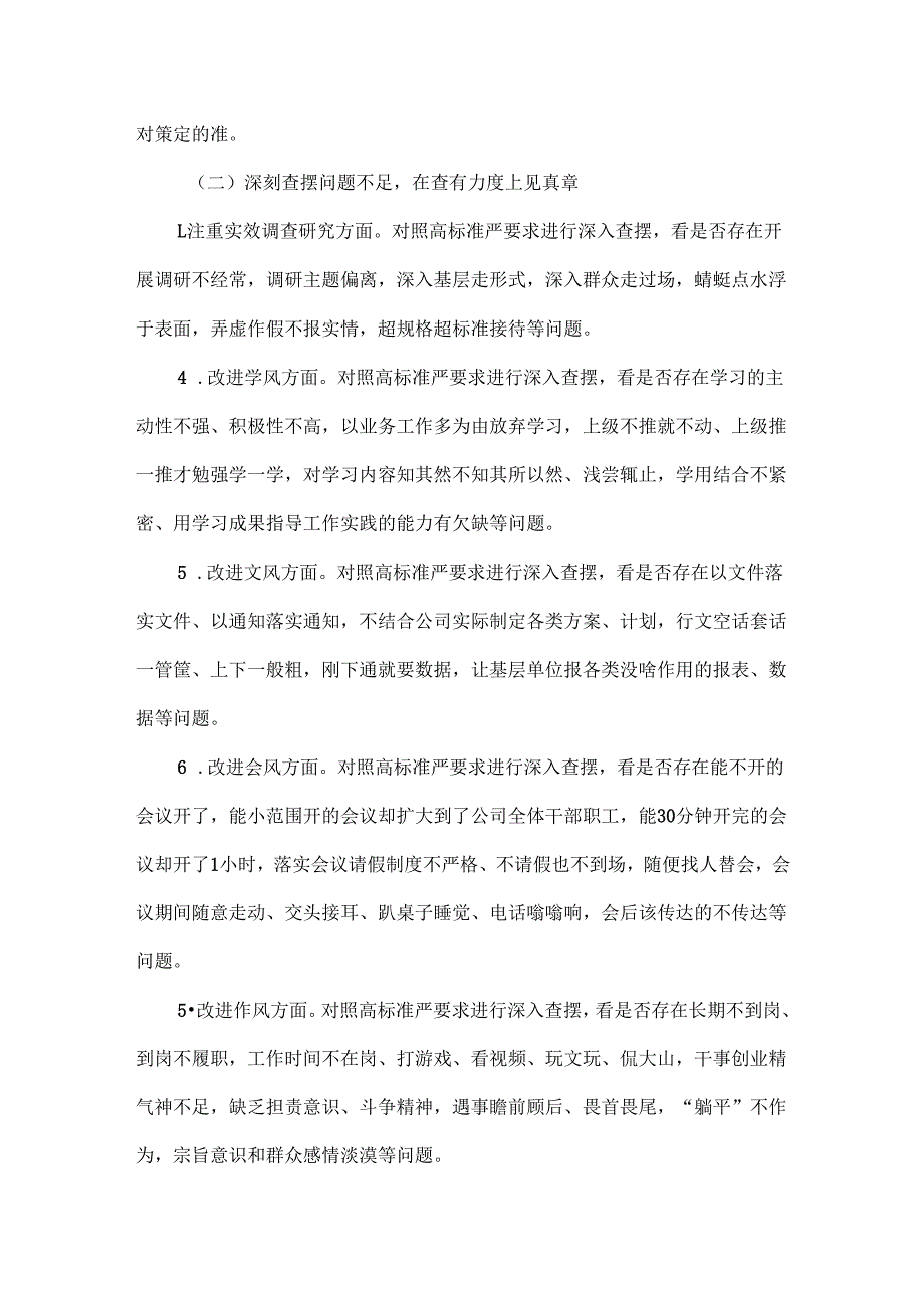 XXX单位开展深入贯彻八项规定精神学习教育实施方案.docx_第3页