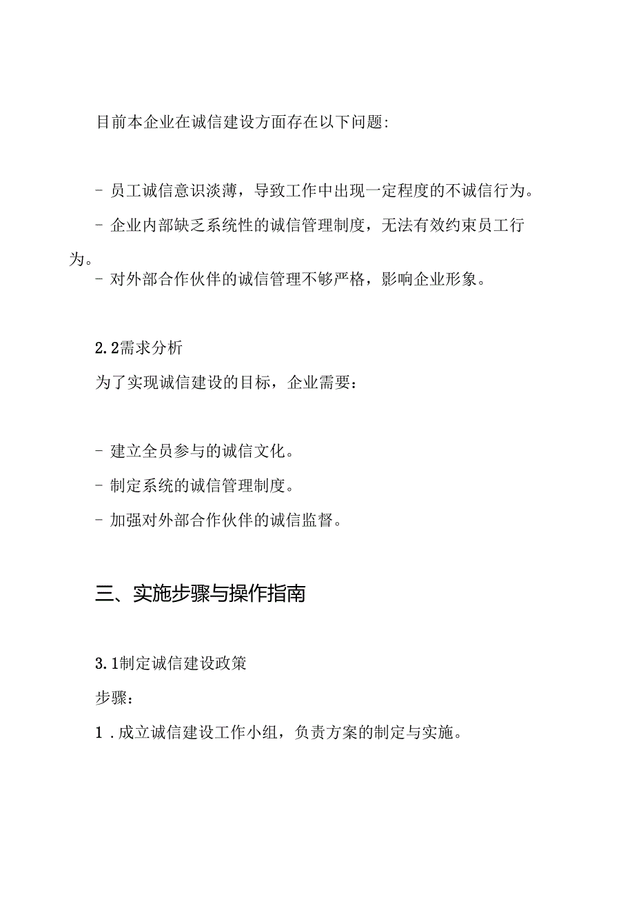 诚信建设实施方案.docx_第2页