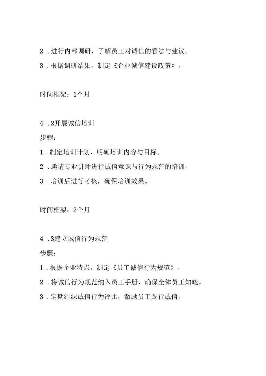 诚信建设实施方案.docx_第3页