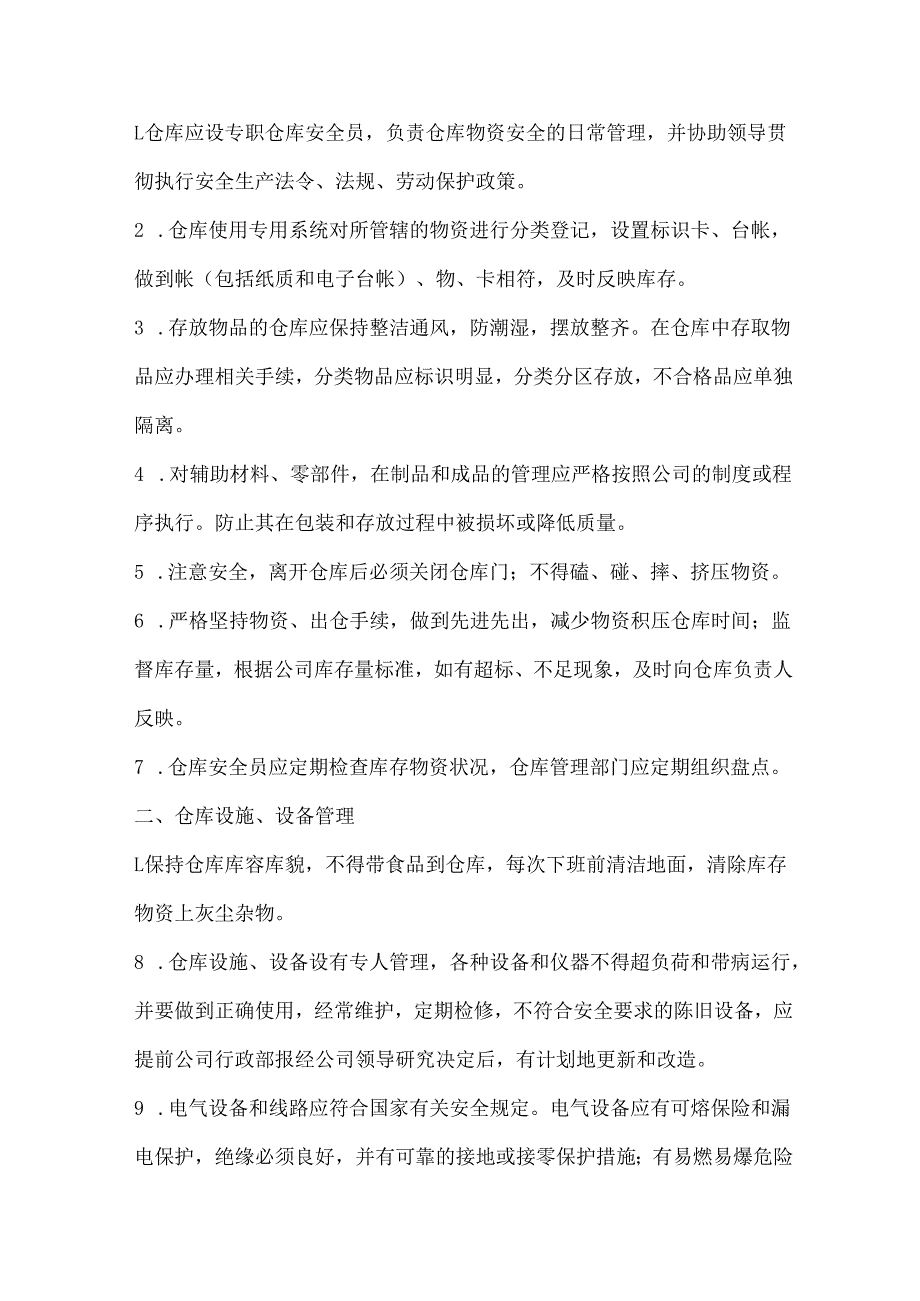 仓库安全管理制度.docx_第2页
