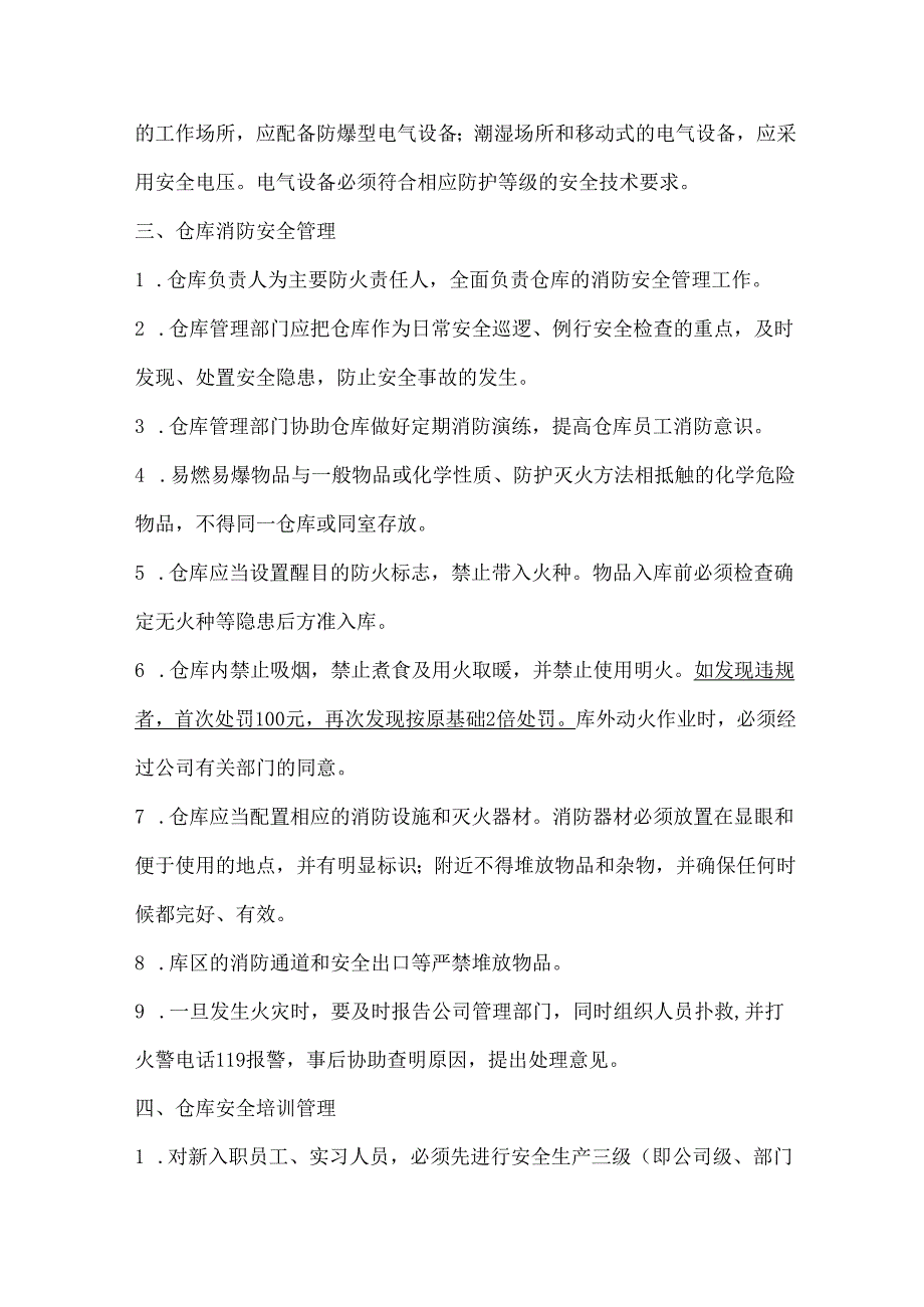 仓库安全管理制度.docx_第3页