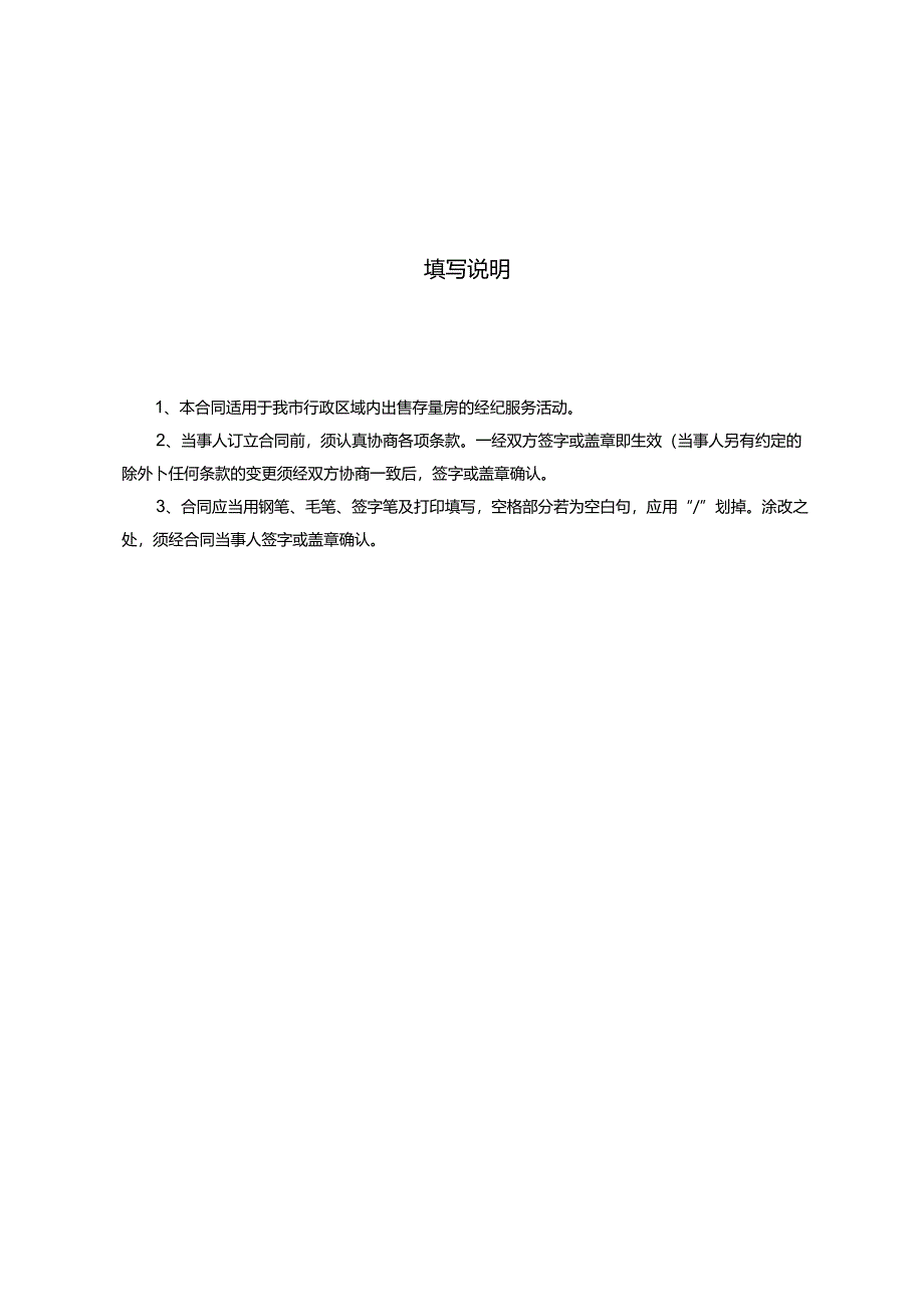 房地产经纪服务合同（房产出售）.docx_第2页