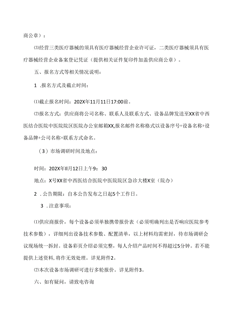 XX省中西医结合医院关于肺病科学科建设项目设备市场调研公告（2025年）.docx_第2页