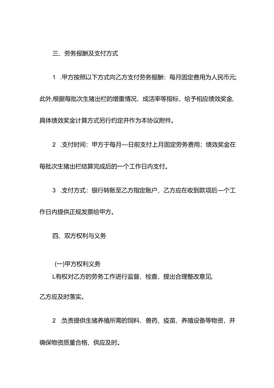 生猪养殖劳务承包协议.docx_第3页