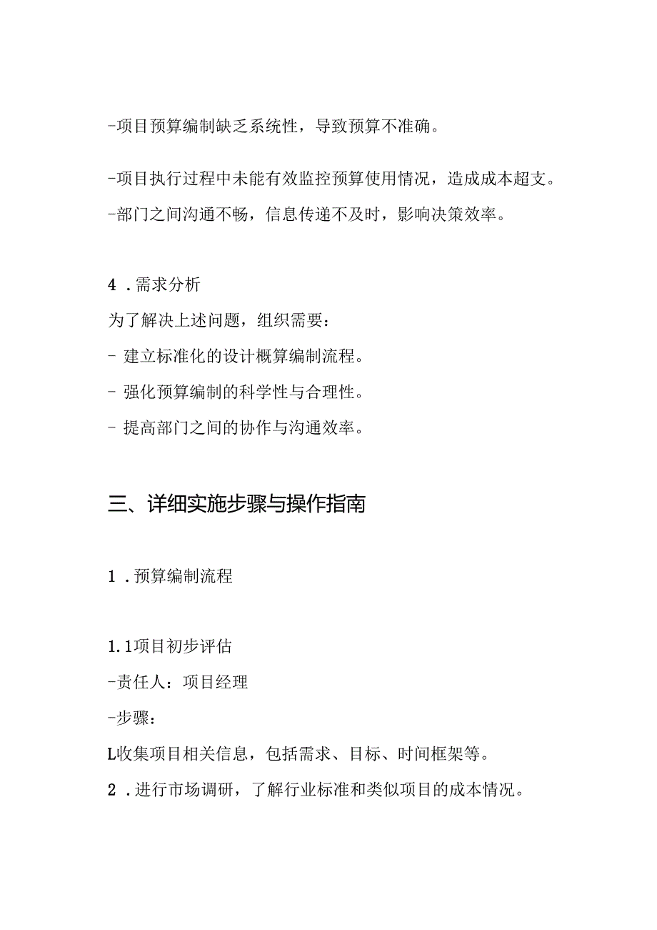 设计概算编制实施方案.docx_第2页