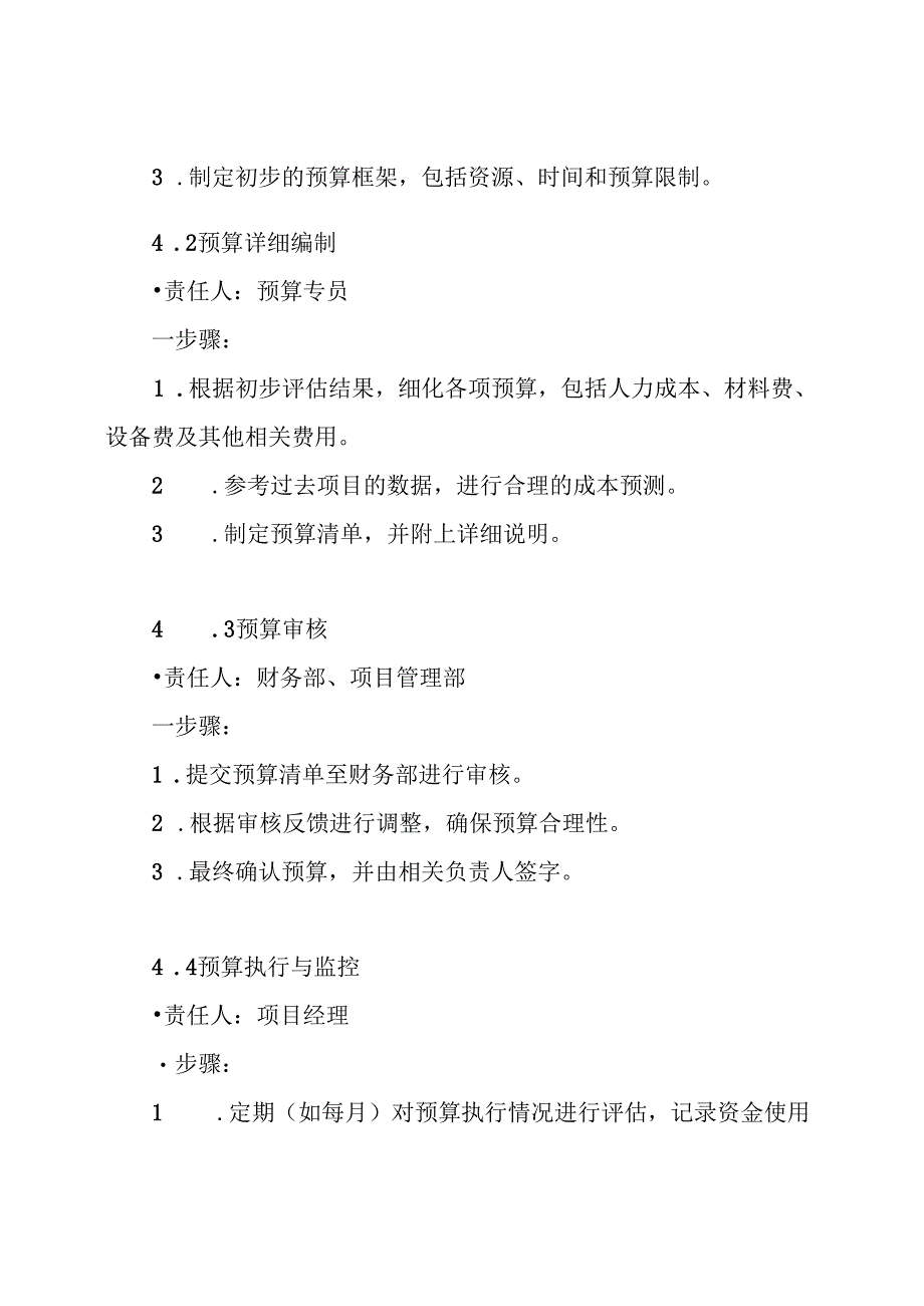 设计概算编制实施方案.docx_第3页