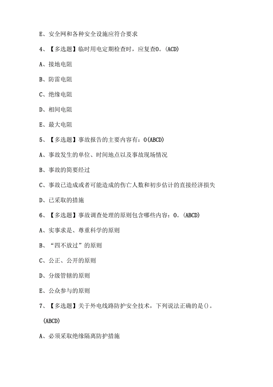 2025年海南省安全员C证考试试题题库.docx_第2页