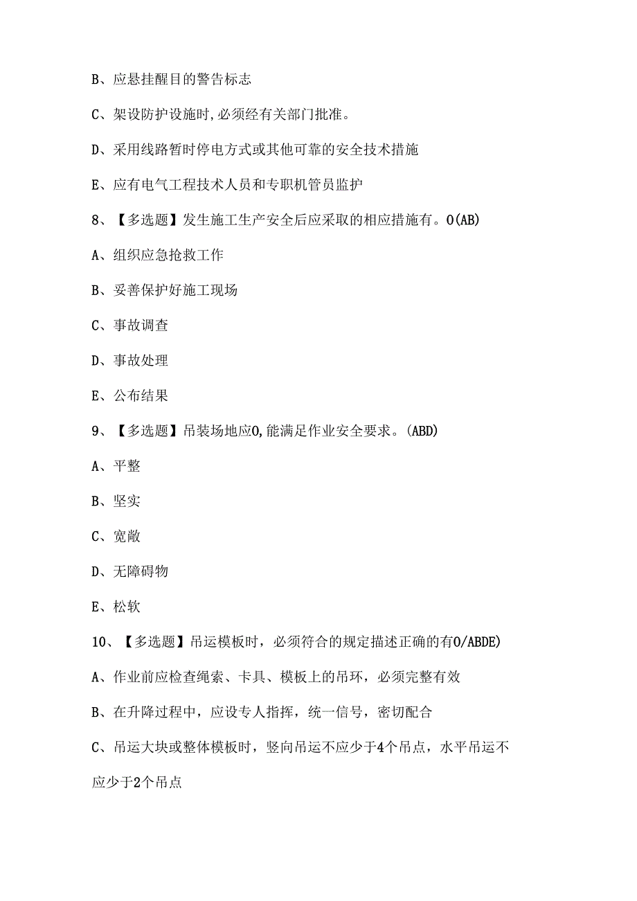 2025年海南省安全员C证考试试题题库.docx_第3页