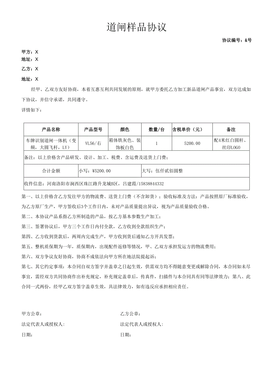城市停车定制款样品协议(道闸样品协议).docx_第1页