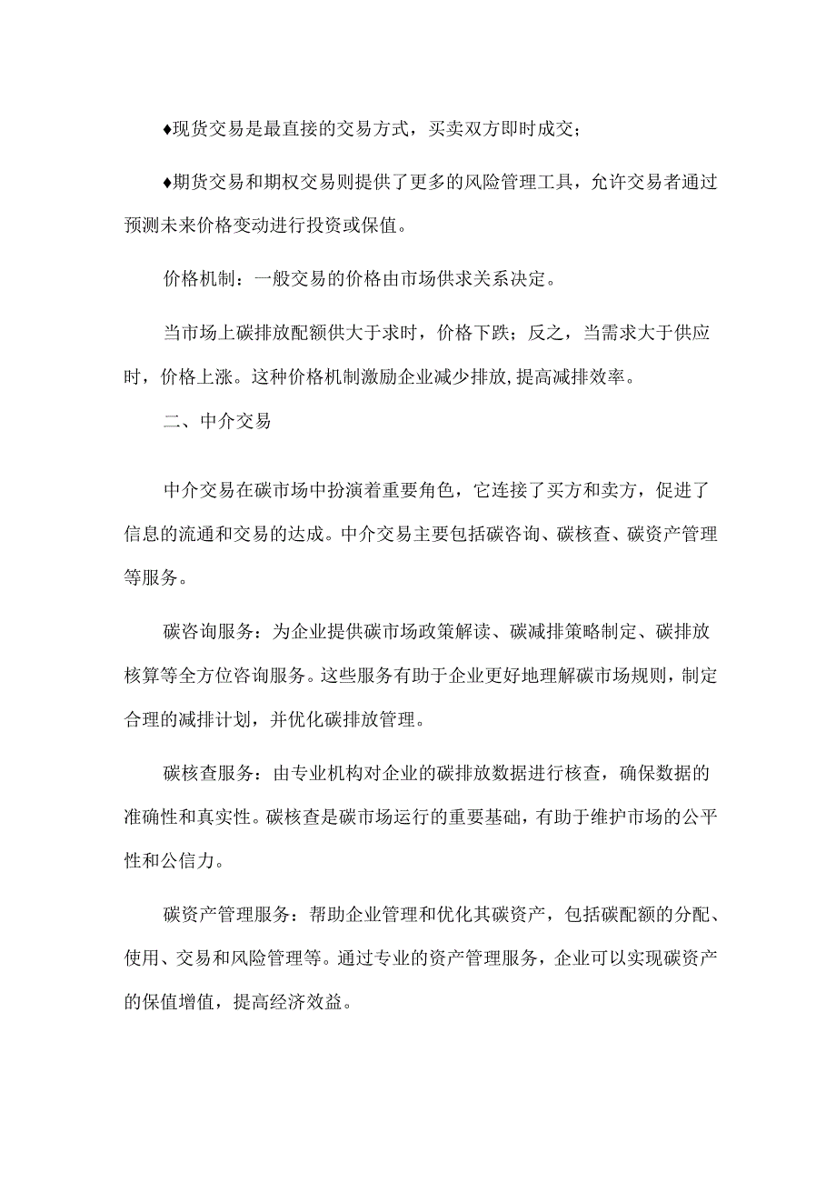 碳市场的三大主要业务模式.docx_第2页