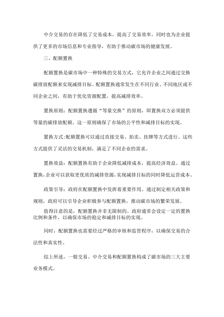 碳市场的三大主要业务模式.docx_第3页