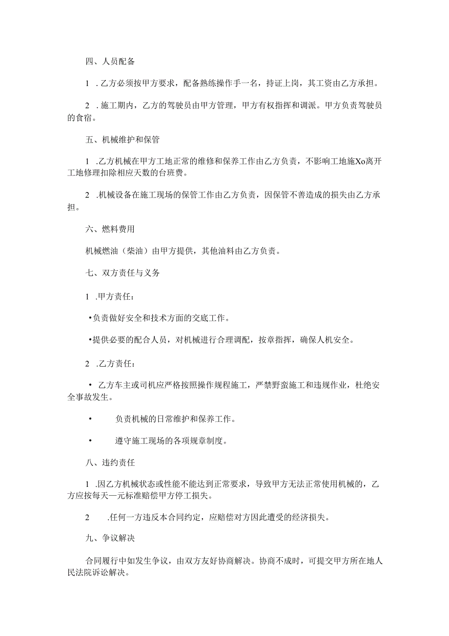机械施工合同.docx_第2页