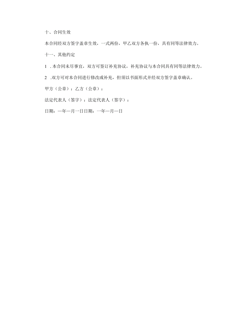 机械施工合同.docx_第3页