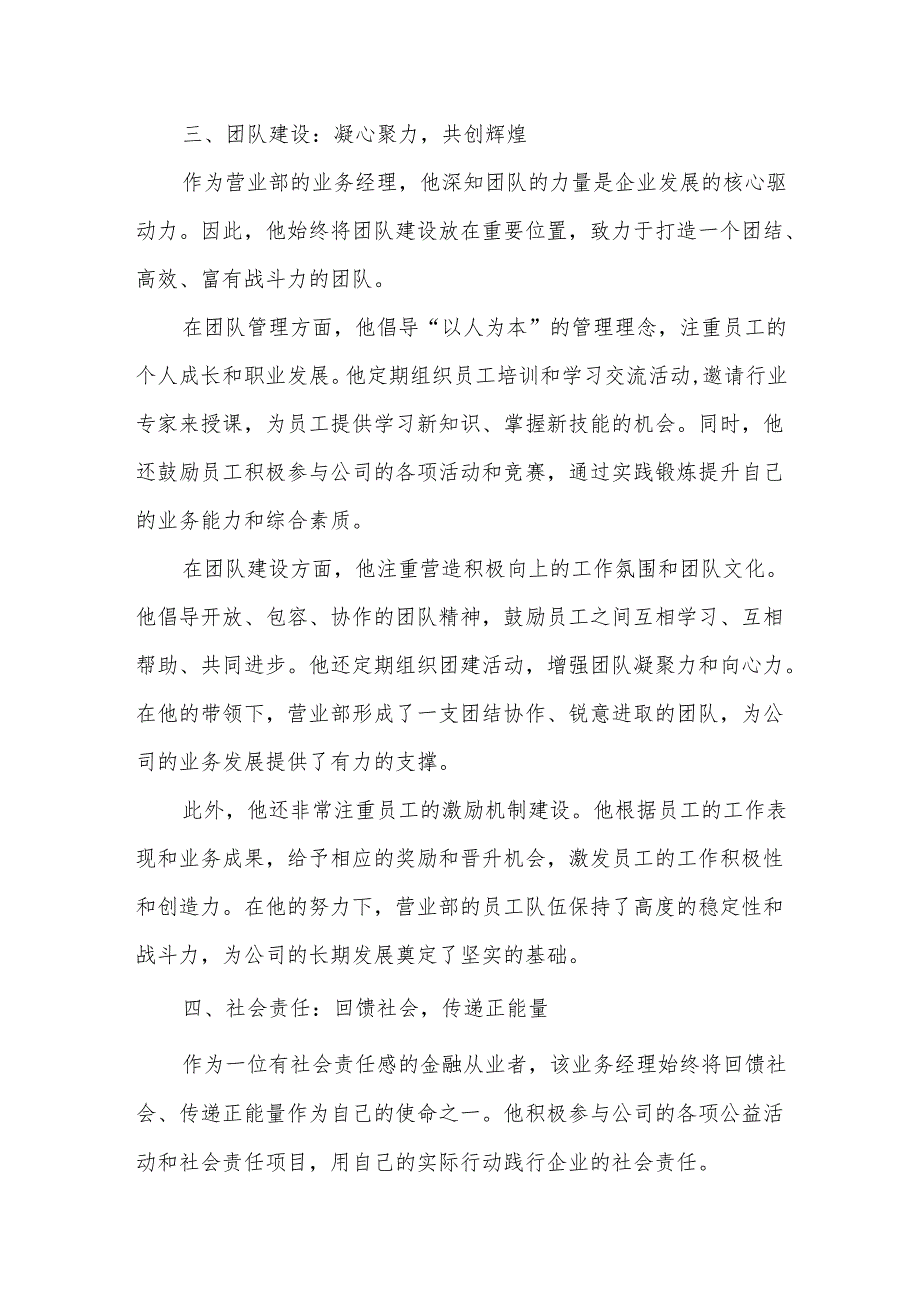 平凡的岗位不平凡的贡献——某证券公司营业部业务经理先进事迹材料.docx_第3页