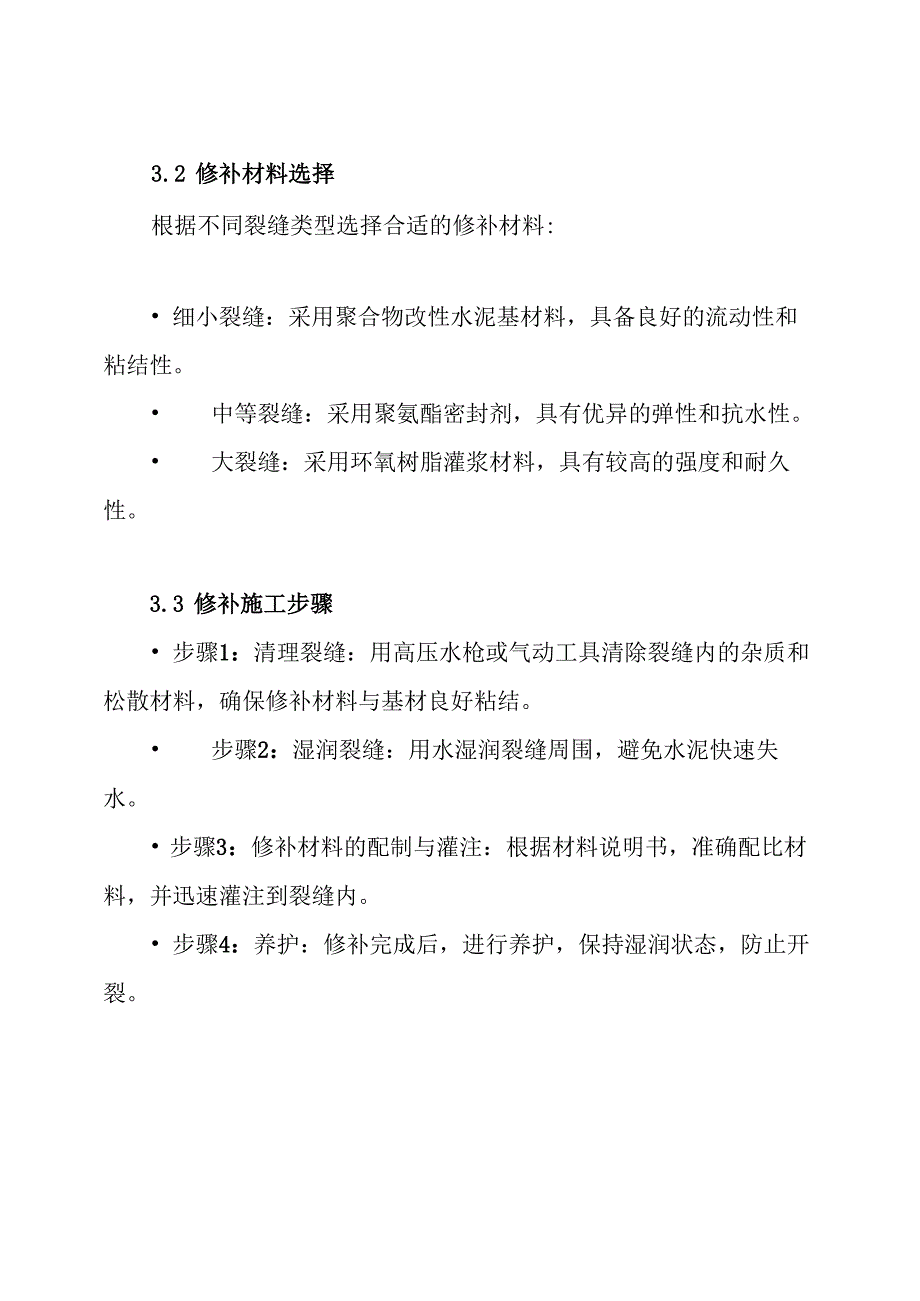 隧道二次衬砌裂缝修补方案.docx_第3页