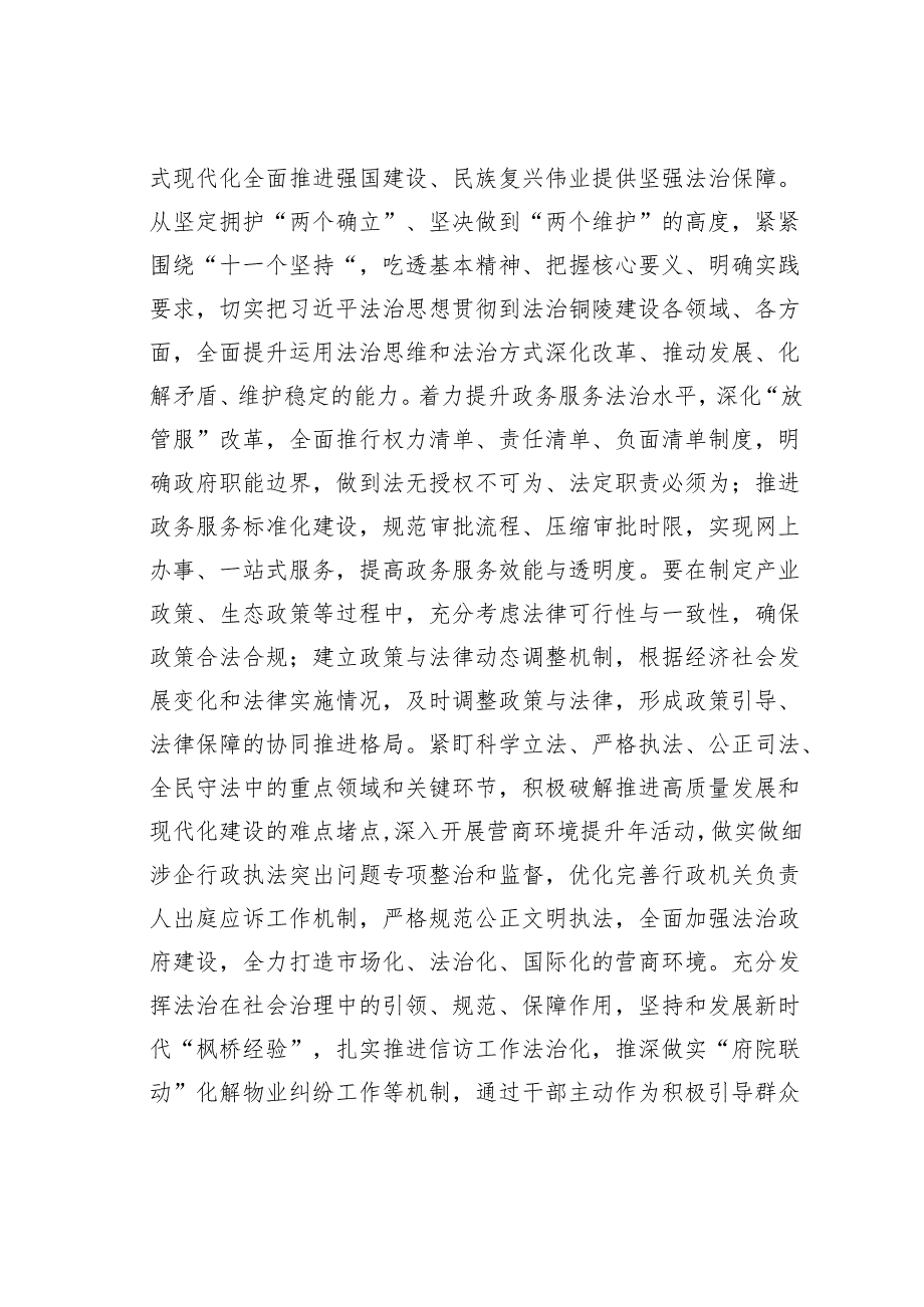 在某某市党政主要负责人述法工作会上的讲话.docx_第2页