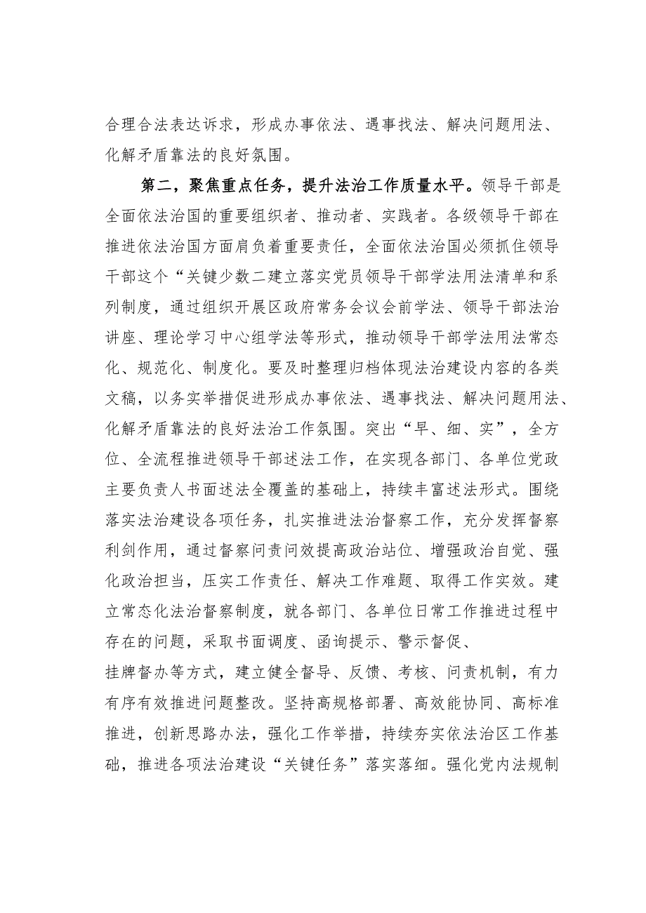 在某某市党政主要负责人述法工作会上的讲话.docx_第3页
