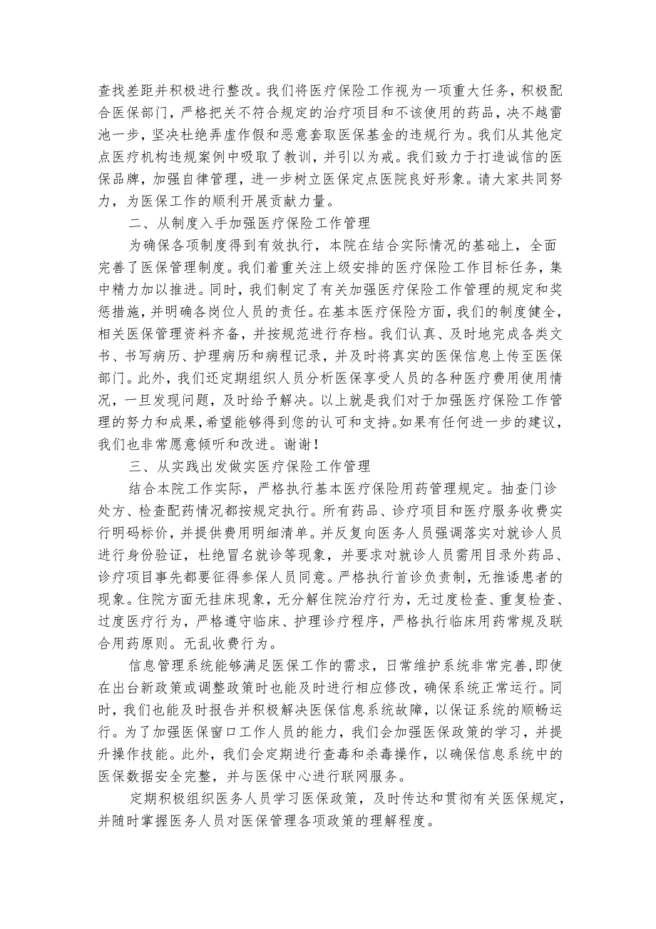 医保的整改报告[经典]（通用4篇）.docx_第3页