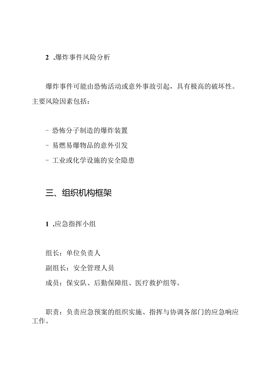防砍杀防爆炸应急预案.docx_第2页