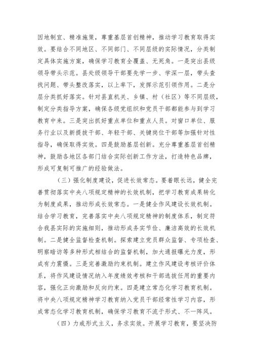 县委书记在2025县委开展深入贯彻中央八项规定精神学习教育工作动员部署讨论会上的讲话发言2篇.docx