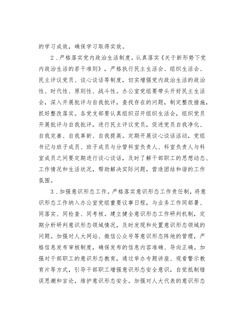 某某市人大办公室2025年党风廉政建设和反腐败工作要点.docx_第2页