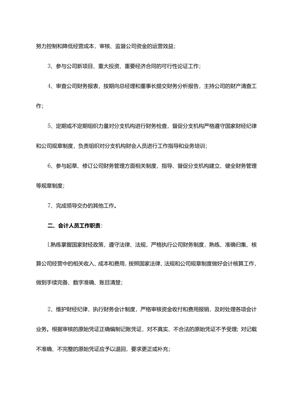 财务管理制度模板.docx_第2页