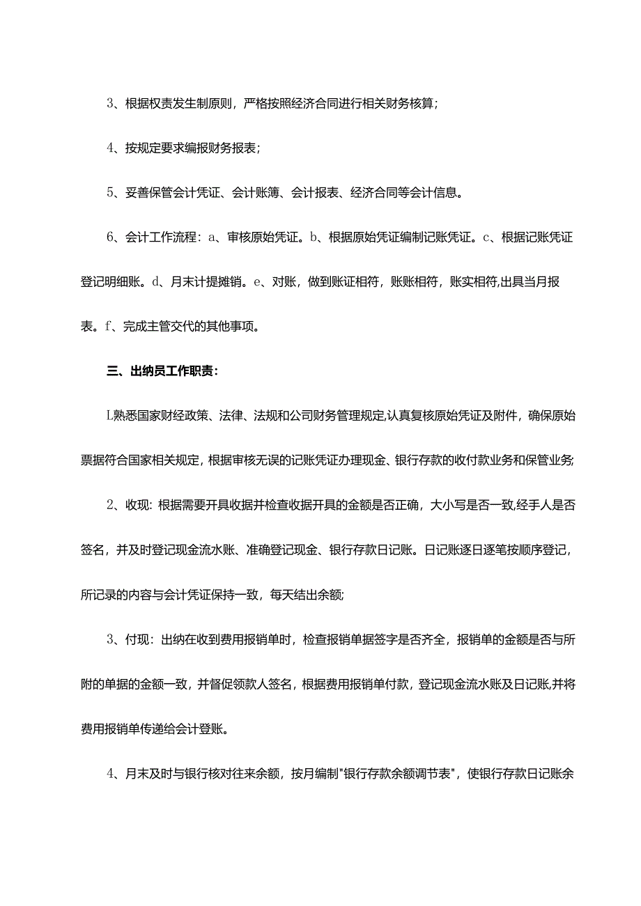 财务管理制度模板.docx_第3页