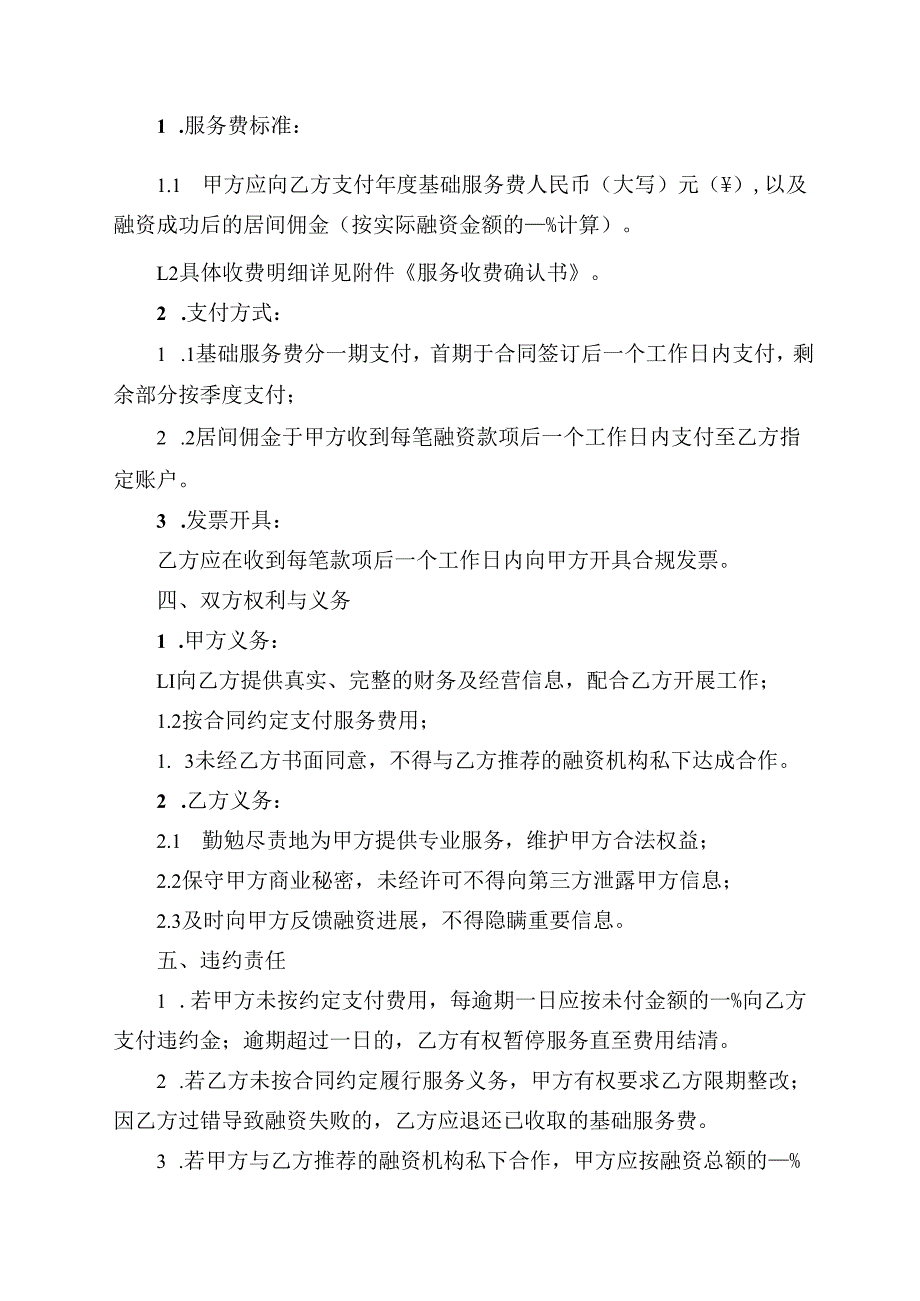 年度融资咨询及居间服务合同协议模板.docx_第2页