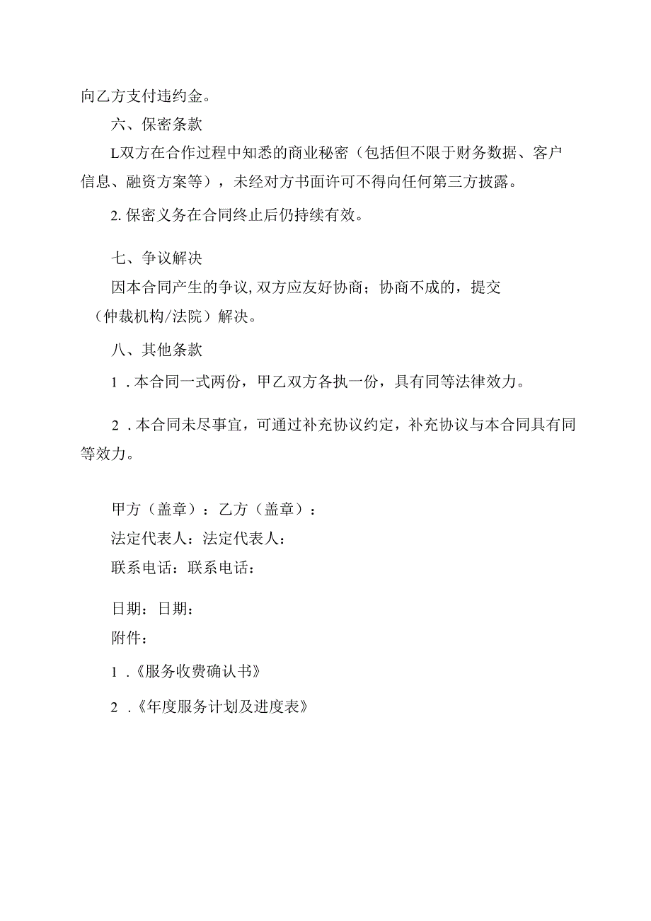 年度融资咨询及居间服务合同协议模板.docx_第3页