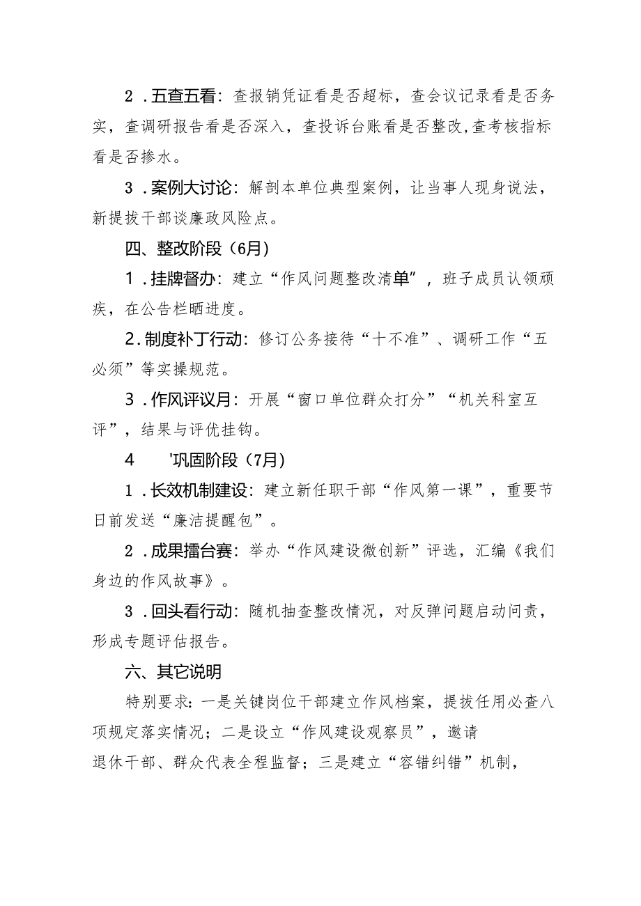 2025中央八项规定精神学习教育学习计划+心得体会.docx_第2页