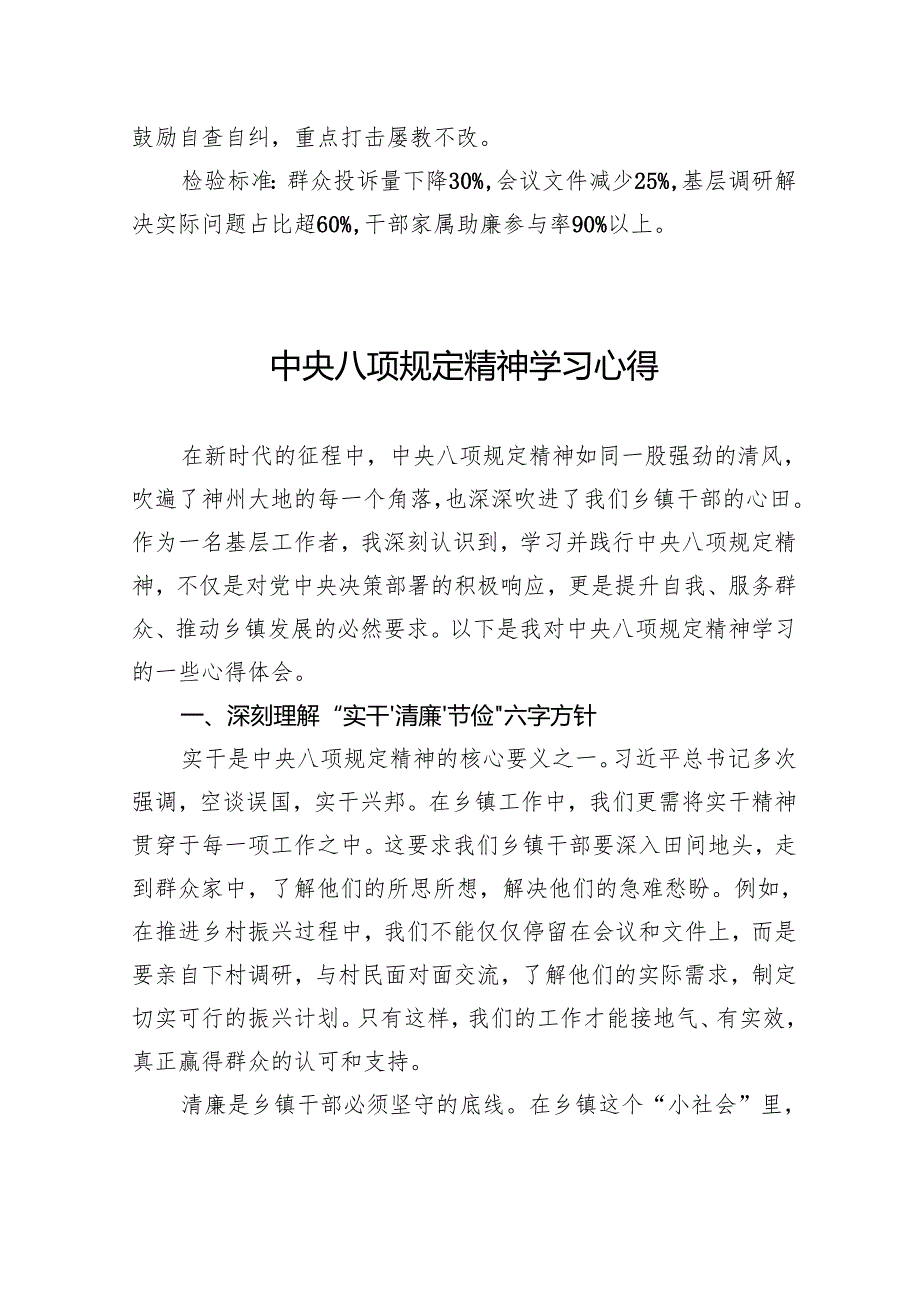 2025中央八项规定精神学习教育学习计划+心得体会.docx_第3页