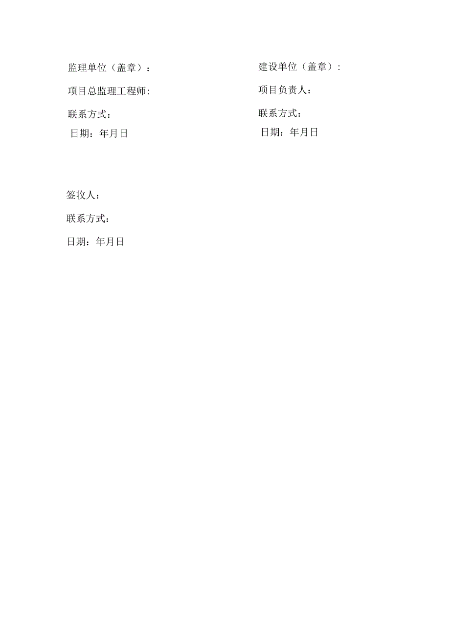 工程维修通知书.docx_第2页