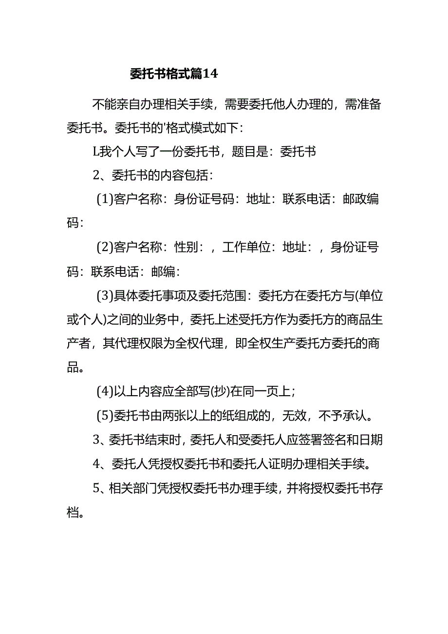 委托书格式 篇14.docx_第1页