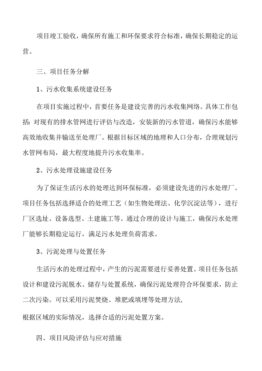 智慧城市中的生活污水收集与处理创新方案.docx_第2页