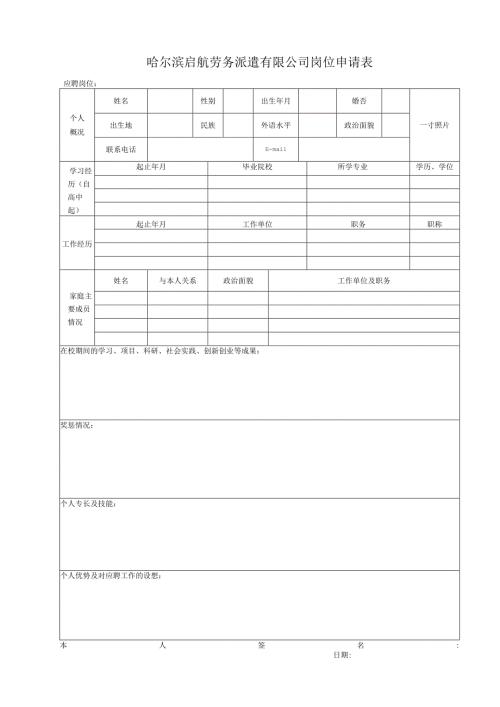 哈尔滨工业大学EMBA教学助理岗位应聘申请表 - HIT.docx