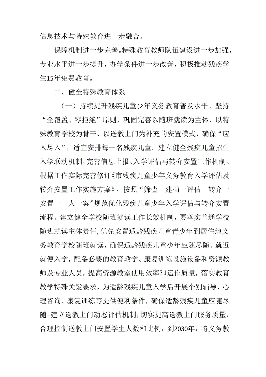 “十五五”特殊教育发展提升行动计划.docx_第2页